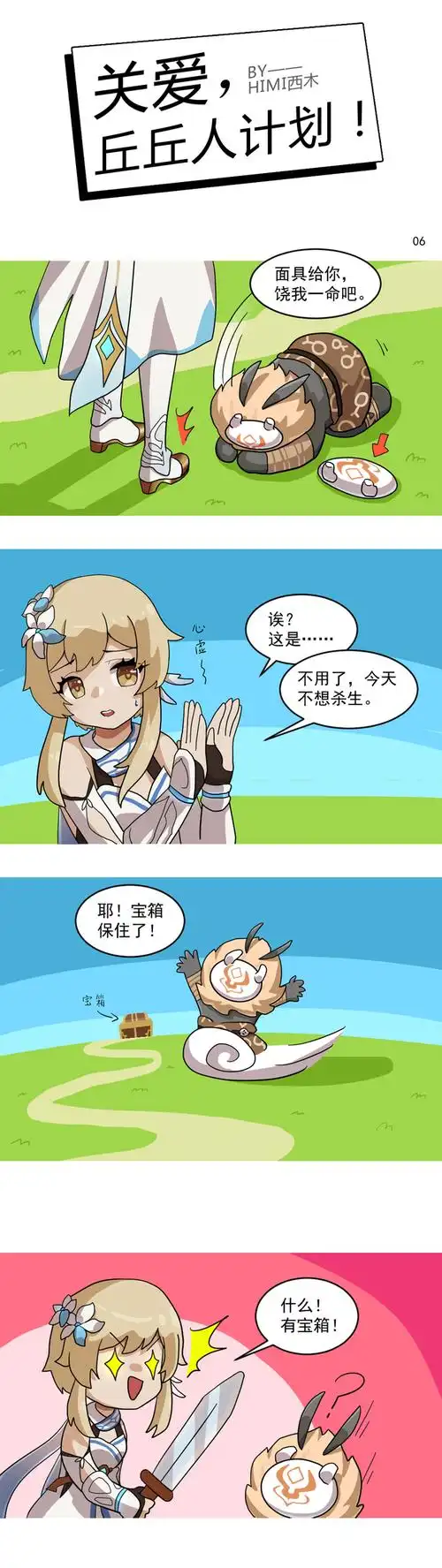 很多时候不是因为想杀丘丘人而是