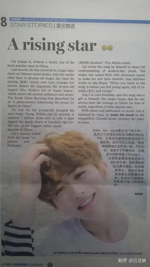 如何看待21世纪英语报上关于蔡徐坤的介绍
