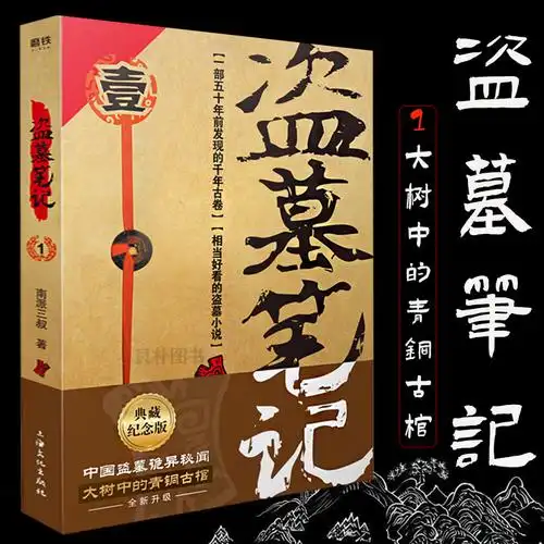 南派三叔 著 沙海藏海花盗墓笔记十年 侦探悬疑推理惊悚恐怖小说书籍