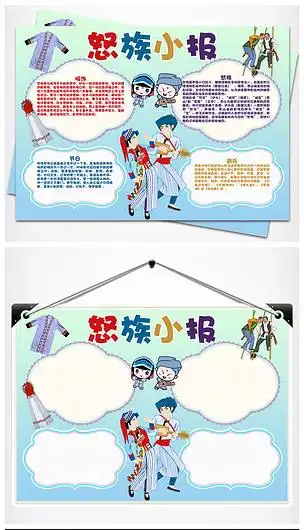 怒族少数民族习俗风俗手抄报
