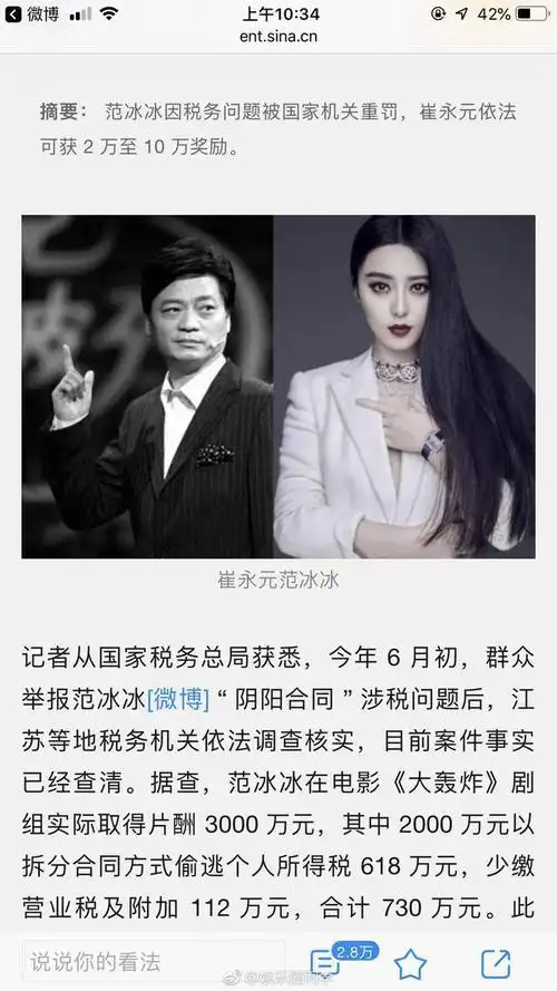 崔永元实名举报范冰冰偷税全过程,国家将奖励崔永元2万至10万