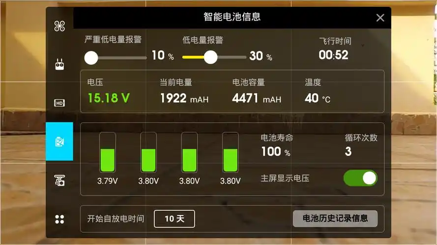 有没有常识将飞机飞起来的时候查看电池信息,在 .