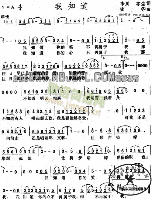 我知道 歌谱简谱网