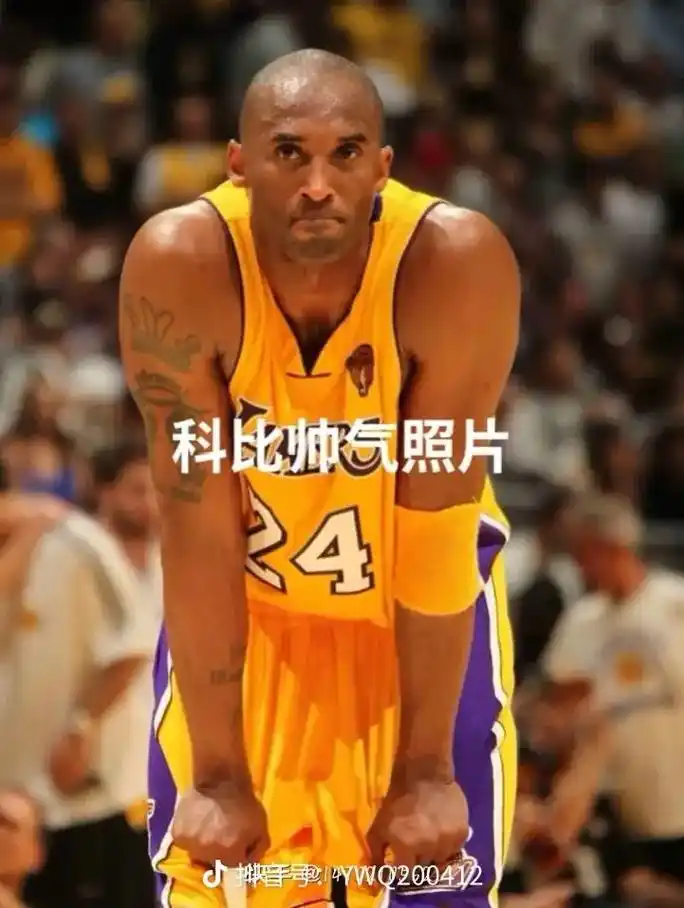 科比帅气照片4抖音季:ywq200412bryamt24抖手 - 抖音