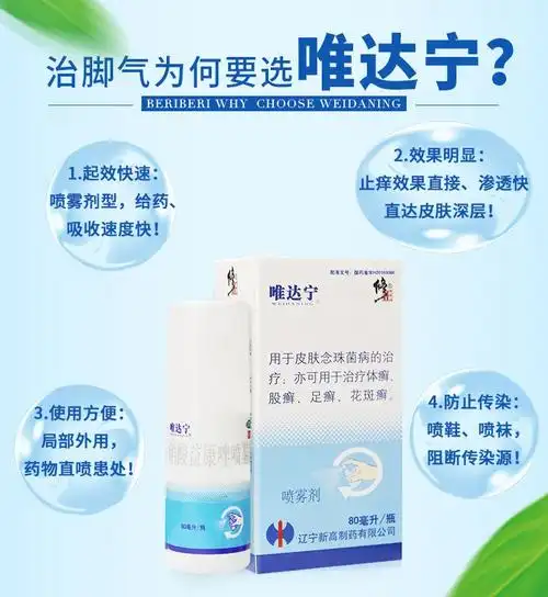 修正唯达宁脚气喷雾硝酸益康唑喷剂80ml皮肤瘙痒足癣手癣体癣花斑癣药