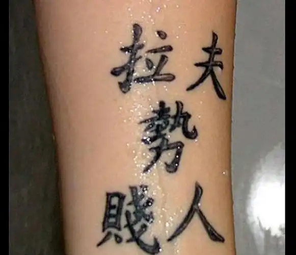 爆笑老外情迷汉字纹身不知字义闹笑话