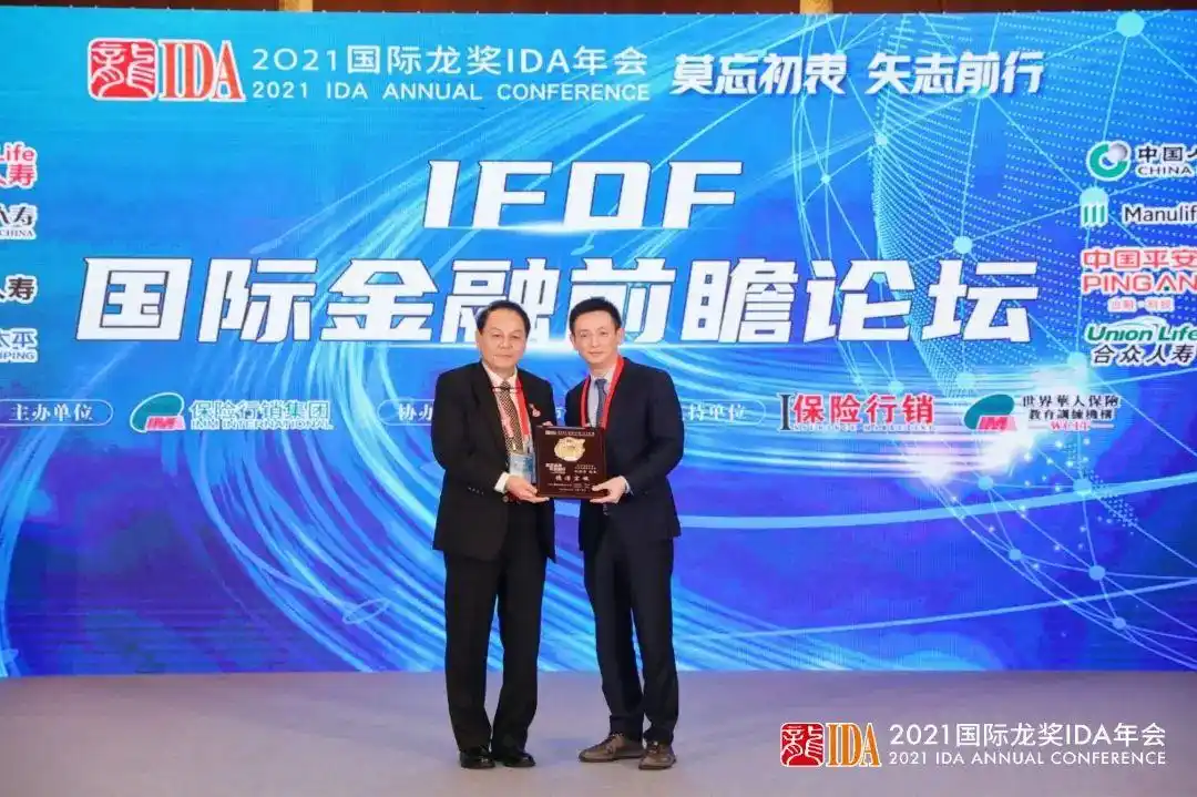 2021国际龙奖ida年会圆满闭幕:再见福州,你好海口!