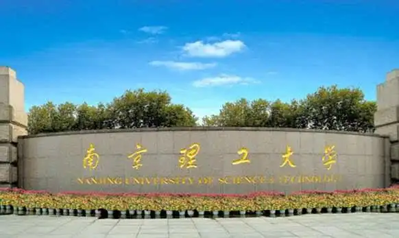 南京理工大学自考专业有哪些可以报名?