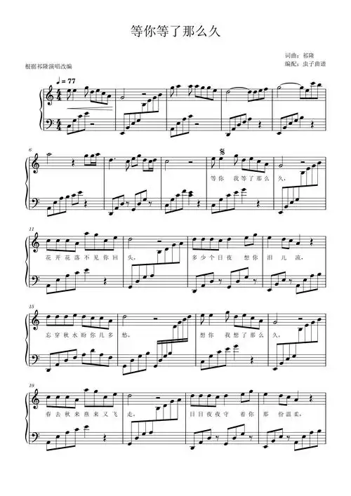 等你等了那么久简单唯美易弹