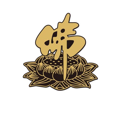 莲花佛字个性创意装饰车贴前挡后玻璃南无阿弥陀佛汽车装饰贴划痕贴