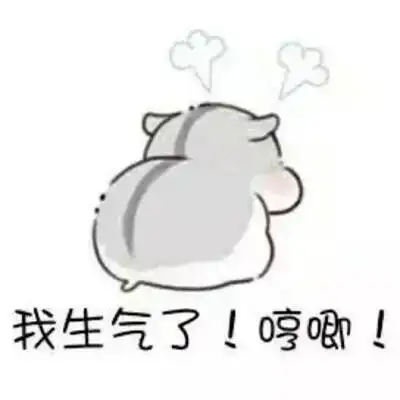 我很生气的有趣表情图片_生气可爱的群聊表情包大全_腾讯新闻