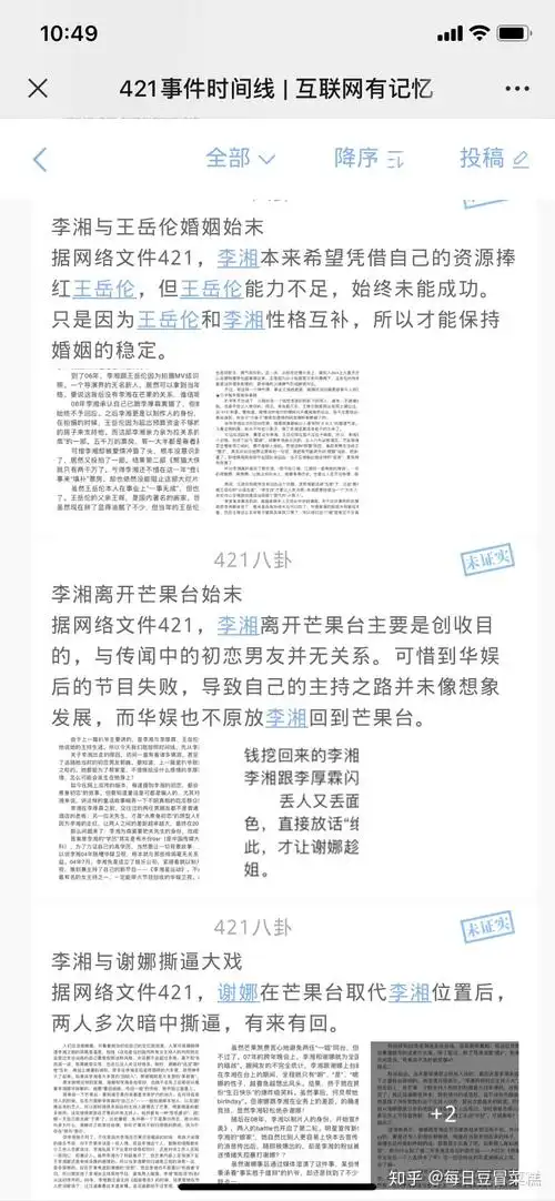 421页明星八卦pdf在线阅读杨幂刘亦菲