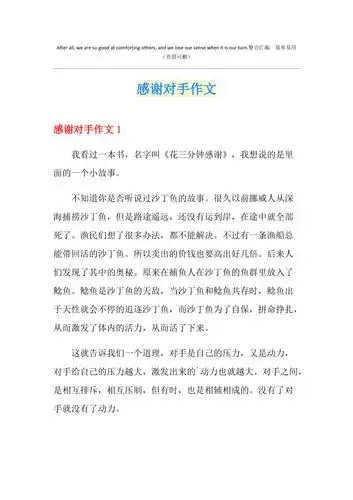 感谢对手作文