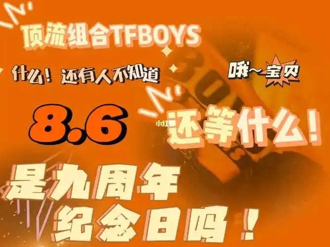 tfboys #澄海不会暗我啵不会散  #九周年