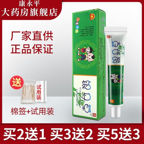 蜀东银丹草宝肤康抑菌乳膏蜀东 银胆草藏苗肤王软膏ll