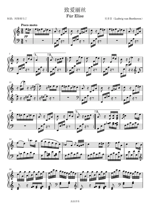 致爱丽丝贝多芬