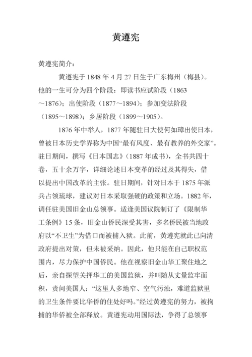 黄遵宪.doc