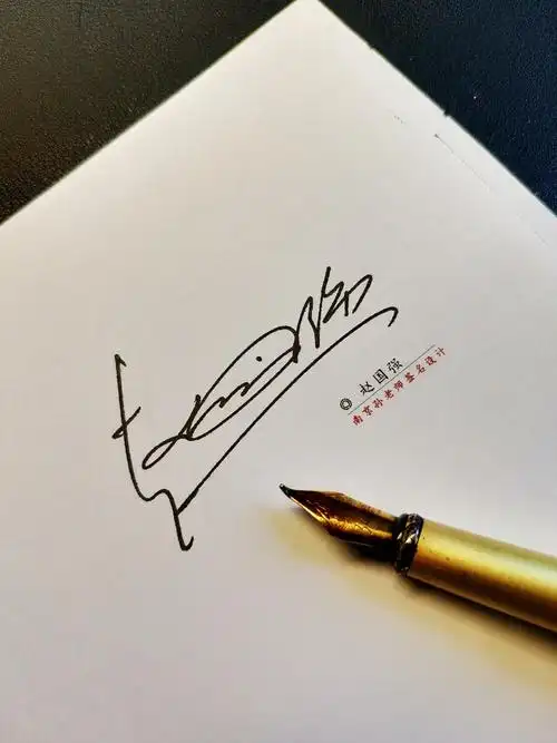 漂亮手写签名设计作品