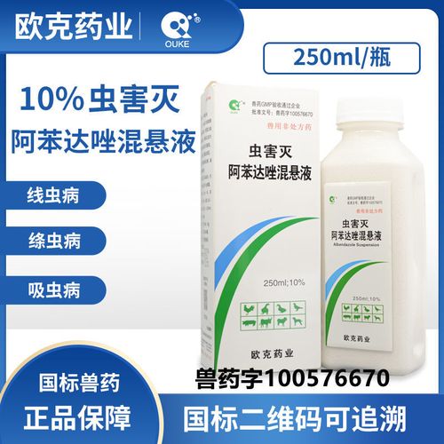 欧克虫害灭兽用猪药牛羊体内驱虫打线虫绦虫吸虫病阿苯达唑混悬液
