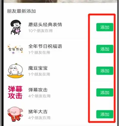 微信怎么添加表情包_下载表情包教程_智能家