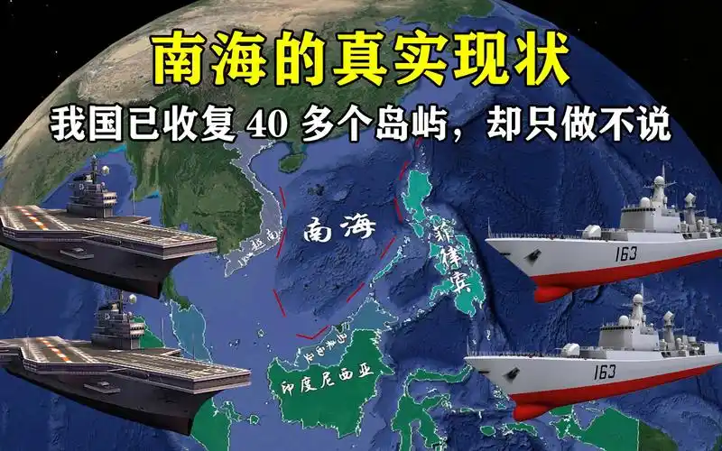 南海的真实现状,我国已收复40多个岛屿,却只做不说