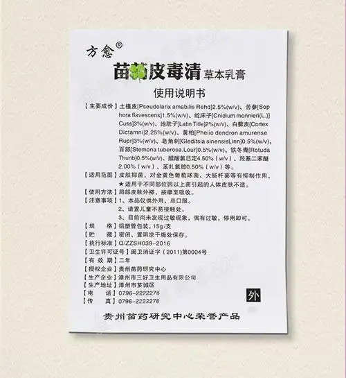 苗药皮毒清软膏乳膏皮肤止痒 买二送一 包邮_濮院毛衫网