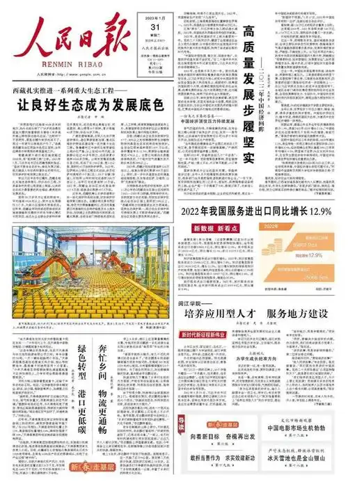 人民日报头版头条关注丨让良好生态成为发展底色