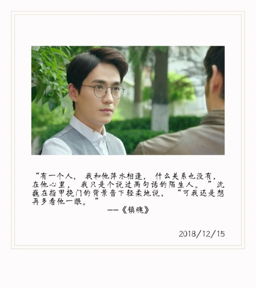 水相逢 什么关系也没有……可是我还想再多看他一眼( ╞-╞ )镇魂语录