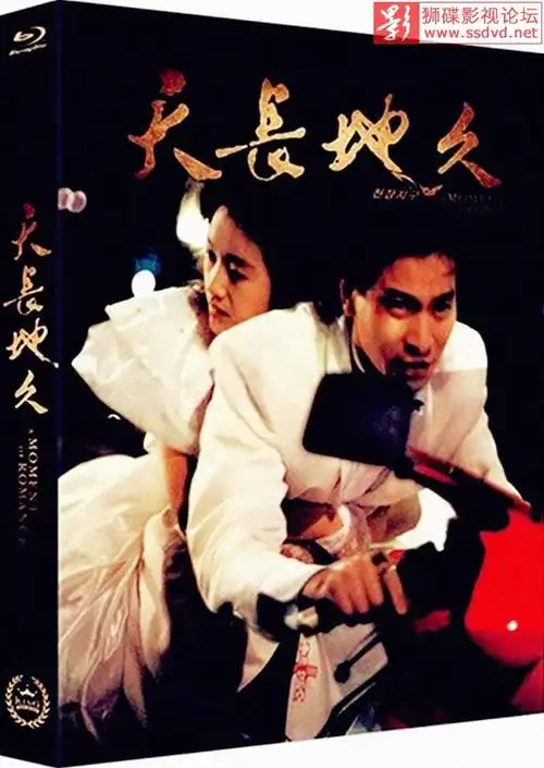 [福利蓝光压制][香港][1990][天若有情][国粤双语/中英双字][bd1080p