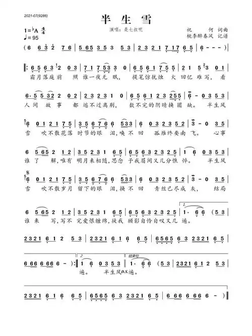 半生雪笛子曲谱