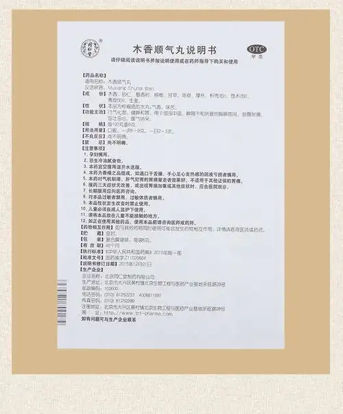 云山中一 2盒装】白.云山中一木香顺气丸共12袋