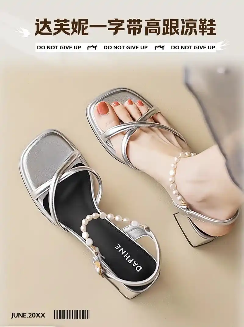 达芙妮一字带凉鞋
