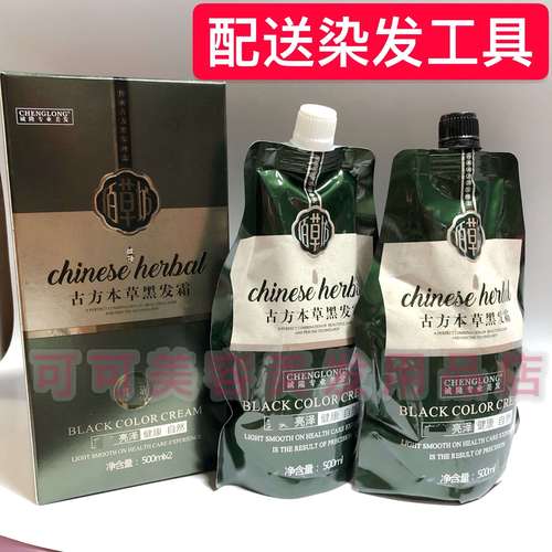 诚隆佰草坊古方本草黑发霜健康自然盖白发不沾头皮真知丽染发膏