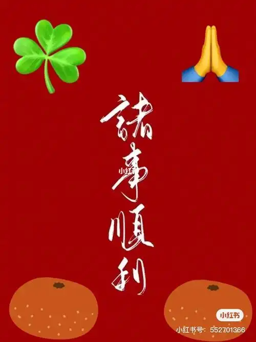 心想事成贴.所求皆如愿.