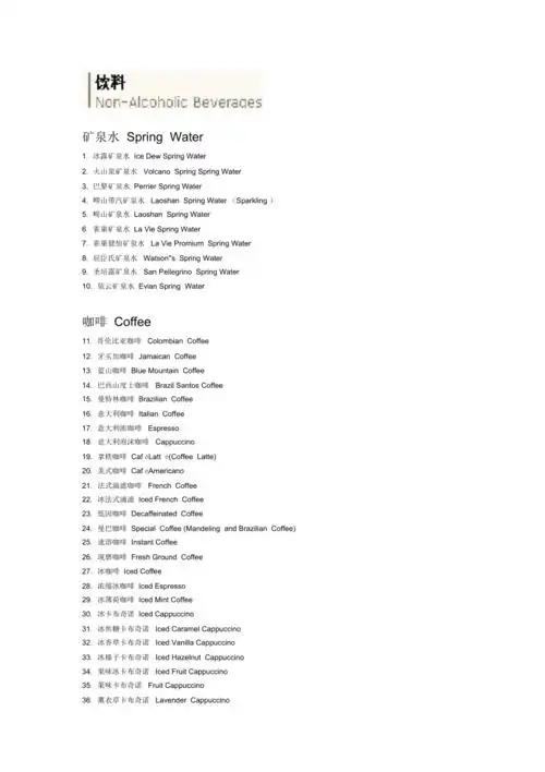 饮料中英文对照