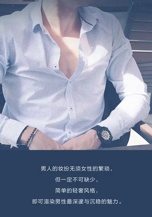 男人的秘密武器