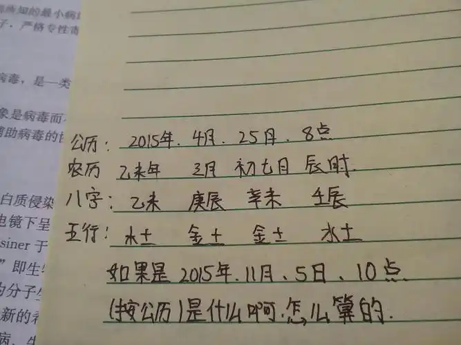 怎麽算的生辰八字啊详解哦(⊙o⊙)