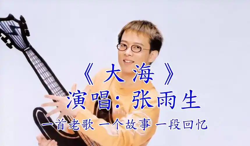 张雨生》经典歌曲 经典老歌mv 歌曲mv素材 经典老歌 经典歌曲 怀旧