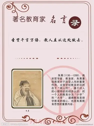 名人教育孩子的名句