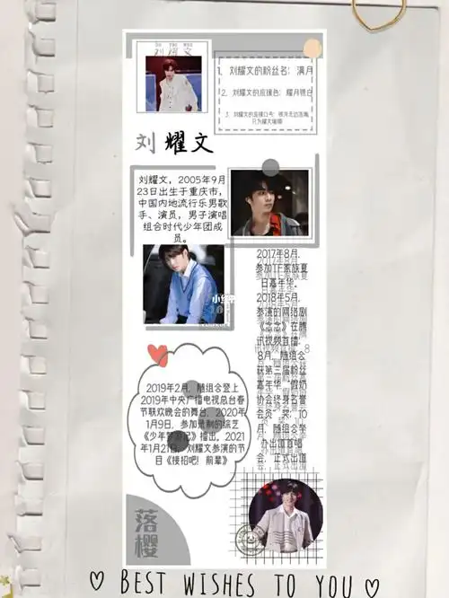 念念手账Ⅱ刘耀文