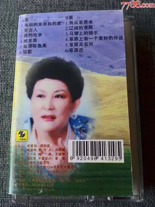 著名蒙古族歌唱家德德玛专辑草原恋