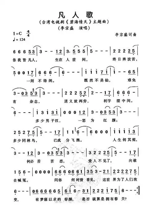 凡人歌电视剧碧海情天主题曲