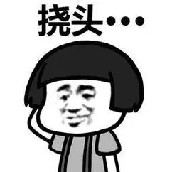 挠头抓狂简笔画挠头的表情简笔画挠头表情包简笔画不停挠头困惑的爸爸