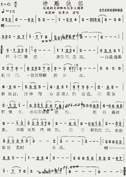 神雕侠侣(同名电视剧主题歌)