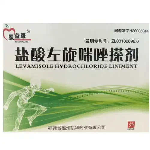 冕益康 盐酸左旋咪唑搽剂