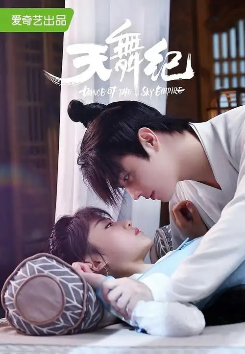 天舞纪许凯吴佳怡