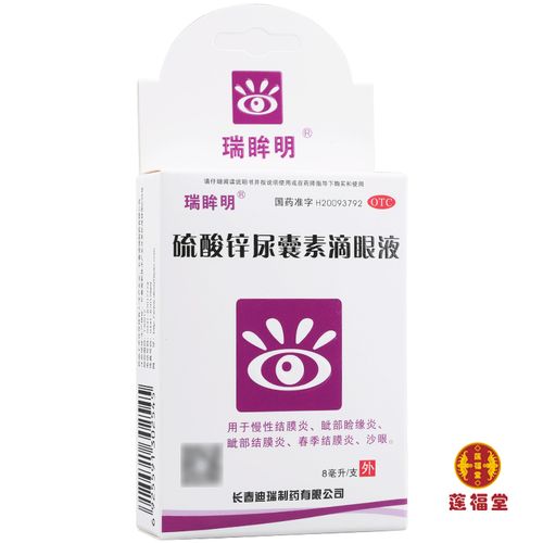 结膜炎瑞眸硫酸锌尿囊素滴眼液8ml眼药水慢性春季眼