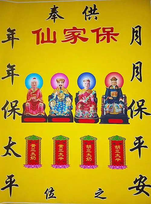 4030绢布保家仙之位出马仙上下方仙家堂单布胡黄三太爷供奉图画桔红色