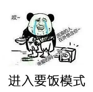 熊猫头搞笑可爱雷人斗图进入要饭模式gif动图_动态图_表情包下载_soo