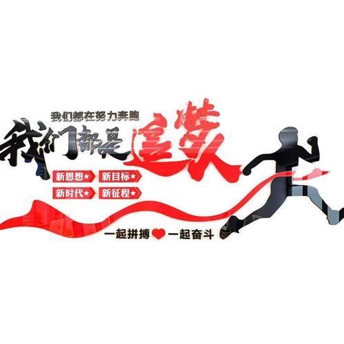 办公室励志标语公司企业文化亚克力3d立体墙贴我们都是追梦人贴纸